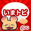 goo いまトピ
