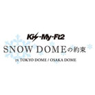 【画像あり】今回もダサい？キスマイ「SNOWDOMEの約束in東京ドーム」グッズに異変が！