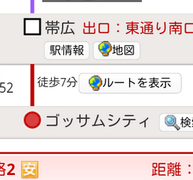 火星まで徒歩9分…カオスすぎる路線検索が話題に