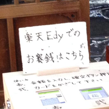 ハイテクすぎ…電子マネー対応の「お賽銭箱」に驚きの声