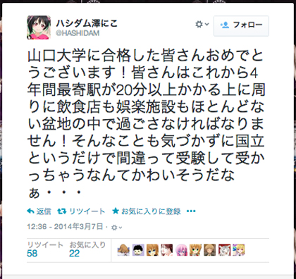 大学までの登山道 大学新入生に現実を突きつける 合格祝い が話題に いまトピ