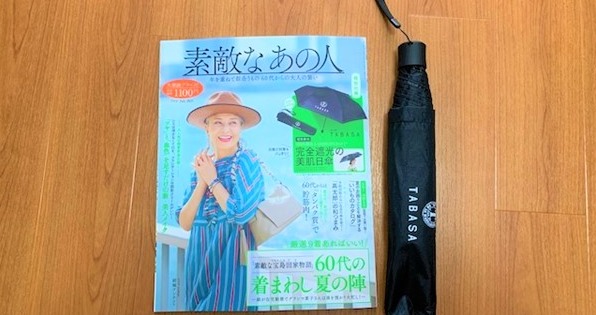 軽いしシンプルだしいいなこれ」素敵なあの人7月号付録「ＴＡＢＡＳＡ