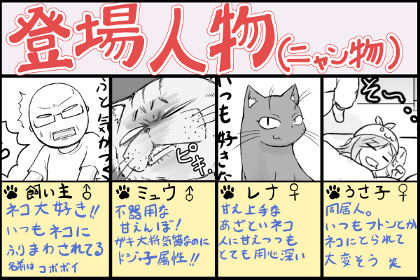 ネコまんが 第７回 最近のキレやすい猫の主張とは いまトピ