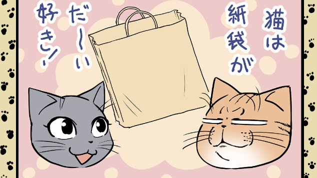 猫実験マンガ ネコは紙袋が本当に大好きなのか調査してみた いまトピ