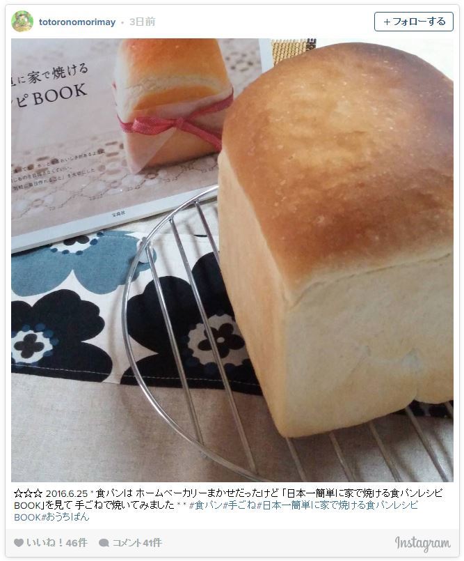 売り切れ続出 日本一簡単に家で焼ける食パンレシピbook が本当に簡単に焼けると話題に いまトピ