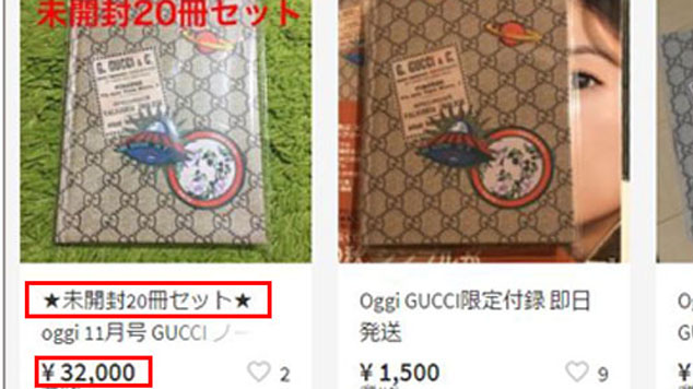 緊急重版 雑誌の付録に ｇｕｃｃｉ のノート人気すぎて転売も いまトピ