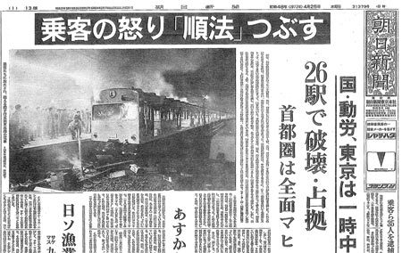 【43年前の4月24日】乗客vs国鉄（現・JR）の大暴動事件を知ってますか？