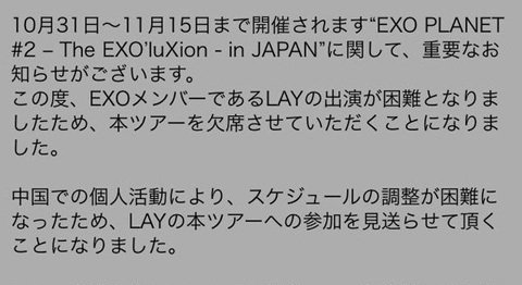 ファン騒然 Exo レイが日本ツアー開始直前に突然の 不参加 告知 いまトピ