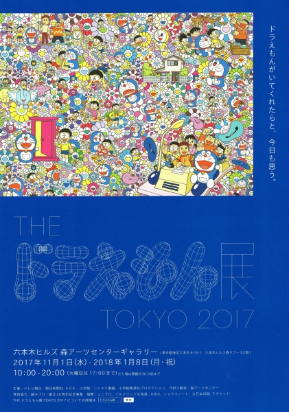 一流作家陣が手がけた ドラえもん がすごすぎる The ドラえもん展 に行ってきた いまトピ