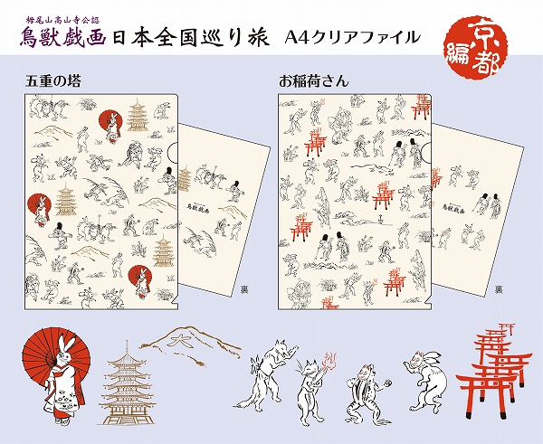 ●鳥獣戯画　日本全国巡り旅　東京編　巾着