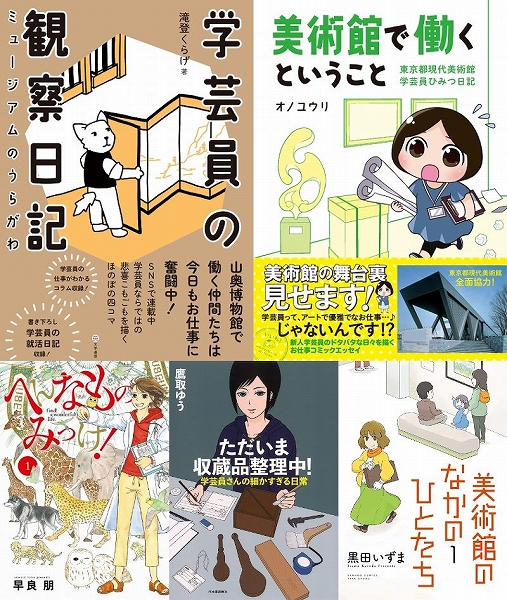 美術館・博物館の知られざる裏側をのぞける漫画7選！ - いまトピ