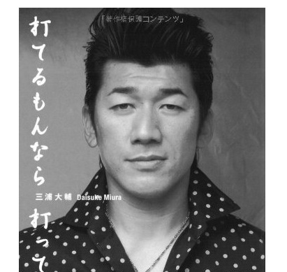 涙を流しながら殴り ハマの番長 三浦大輔のスタート ベテランたちのターニングポイント いまトピ 涙を流しながら殴り ハマの番長 三浦大輔のスタート ベテランたちのターニングポイント いまトピ