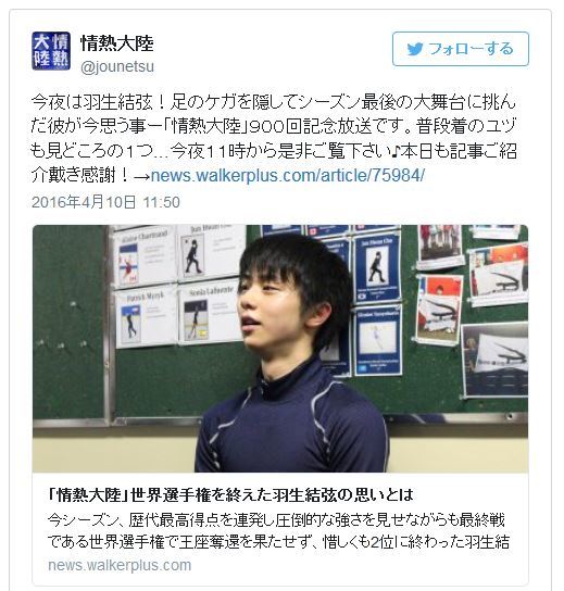 羽生結弦の 情熱大陸 21歳スーパースターの息抜きはゲームと いまトピ