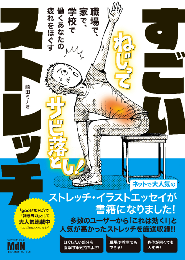 祝 いまトピ 雑念ヨガ が すごいストレッチ として発売されるぞ いまトピ