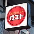 ファミレス