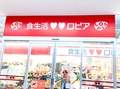 ロピア
