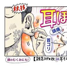 【カンタン】首コリや脳の活性化に!「耳ほぐし」で肩までポカポカに