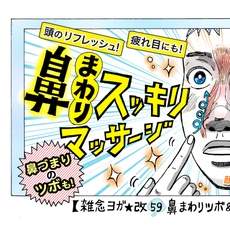 鼻づまりや目の疲れにも!カンタン「鼻まわりスッキリマッサージ」