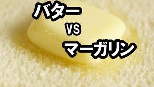 【バターvsマーガリン】味の違いを味覚センサーで数値化してみた！