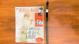 素敵なあの人12月号がスゴイ→ネット民「アクセサリー腕時計付きで1080円！？凄すぎる！！」「これは完売するね」（1/3）