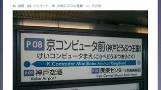 思わず二度見してしまう「カオスすぎる駅名」まとめ