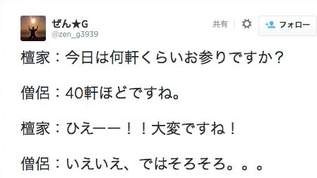 お仏壇にケンタッキー？「お坊さんあるある」まとめ