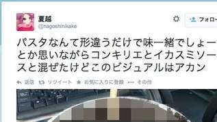 【閲覧注意】まるで昆虫…？ビジュアルが完全にNGなパスタが話題に