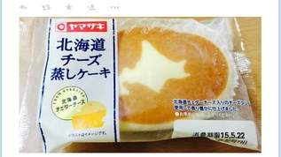 「北海道チーズ蒸しケーキ」を冷凍すると美味しいと話題に！試した人の感想は…