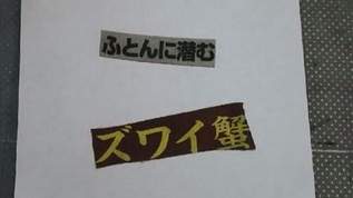 おもしろすぎ！新聞紙を使った「コラージュ川柳」が話題に