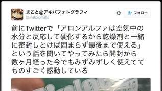 【感動】アロンアルファが固まらない、簡単な保存方法が話題に