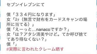 理不尽すぎる！「 #実際に言われたクレーム晒す」まとめ