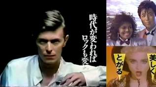 デビッド・ボウイ人生初のCM出演は日本だった！【大物外タレ80年代CMまとめ】
