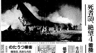 【飛行機怖すぎ】墜落事故が起こりまくった昭和41年という“最悪な年”