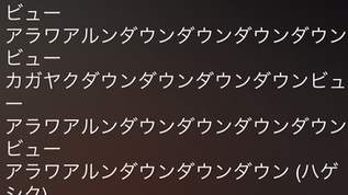 【アラワアルン！】呪文！？SHINee「View」の日本語歌詞が謎すぎて話題に