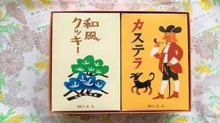 柚木沙弥郎さんと半世紀近くもご縁のある「御菓子所高木」のお菓子をおとりよせ（1/4）
