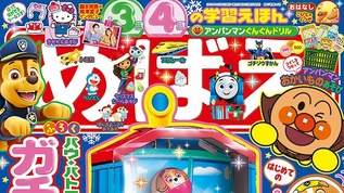 めばえの付録、天才か「クオリティが凄いね！！これはずっと遊んでしまうね」「しかもカプセルも4つも付いてるからもう一冊欲しくなる」「設計してる人が天才だよね」「毎月親子で買うの楽しみにしている」ガチャマシーンで満足度高すぎた（1）