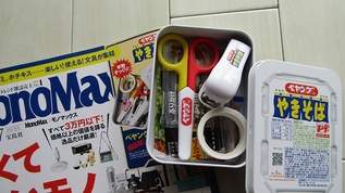 モノマックス神回！ペヤング来た！「これは！ぺ、ぺ、ペヤングの付録！！」「衝動買いした～」「めっちゃかわいい」「ワクワクがとまらない」「マステとジッパーバッグが特に欲しかったやつ」（1）