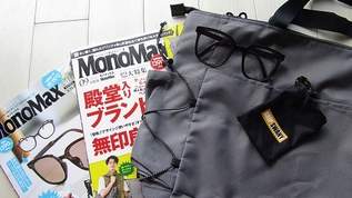 どっちも1390円だって！？付録に見えない付録、モノマックスがヤバイ…水に強いテバの大容量バッグ？それともグリップスワニーの折りたたみ式調光サングラス？両方買うのももちろんアリ！（1）