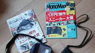 「なかなか良さそうなので衝動買い」「付録の財布が欲しすぎる」「まさか付録で出逢えるなんて！！」モノマックス6月号の付録がスゴイ！特別号はチャムスのクッカーで売り切れ必至（1/7）