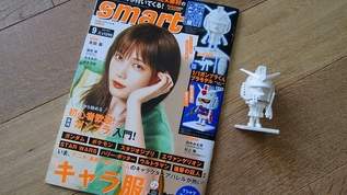 スマートの付録がガンプラでネット騒然「マジで時代〜」「かわいーw」「ザクも付録化希望」「それにしても『ガンプラくんがプラモになった！』の倒錯感たるや凄まじいなおい」の声（1/5）