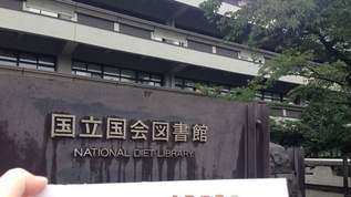 【マンガ読み放題】日本最強の「無料」漫画喫茶、「国会図書館」を知っているか！？