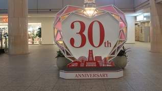 開業30周年記念－あの人気キャラクターが街ナカに大集結！