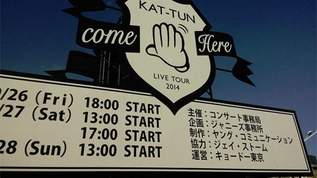 男子も海外出身者も熱狂！KAT-TUNライブツアー『comeHere』でつながった縁
