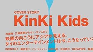 堂本光一はファンに手をふらない？「KinKi Kids Concert 2014-2015 Memories ＆ Moments.」に行ってきた
