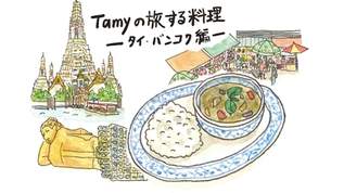 簡単レシピ！爽やかなスパイス香る「グリーンカレー」～Tamyの旅する料理～タイ・バンコク編