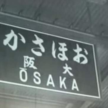 驚愕 昭和８年頃の大阪が先進的すぎてビックリ いまトピ
