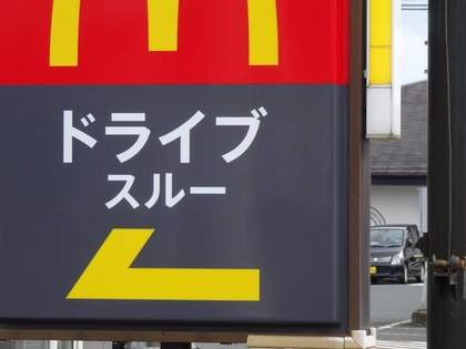 マクドナルド「780円おトクと思いきや実際には110円しか割引されていない」という意見に賛否→ネット民「クーポンてそんなもんよ」「何が不満なのよ？」実は神クーポン？