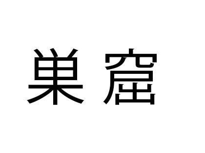 「巣窟」これ読める？「すくつ」と読んだ人は…【難読漢字クイズ】（1）