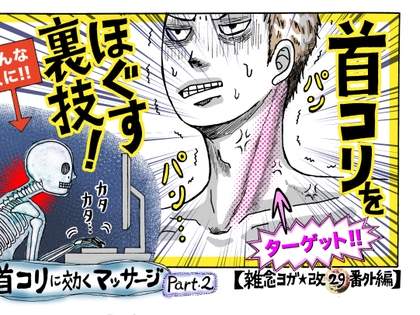 首コリをほぐす裏ワザ！やさしく「胸鎖乳突筋」をほぐすべし