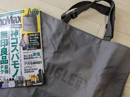 セブンやローソンで1390円で買えるエーグルのバッグがお値段以上だった！丈夫なリップストップ素材で巾着仕様のパッカブルトートが付録に…モノマックスの付録が最高だった（1）